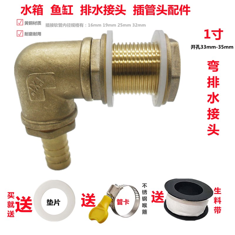 1寸水箱接头鱼缸上下水排水配件 水塔水桶水池加长外丝弯放水接口