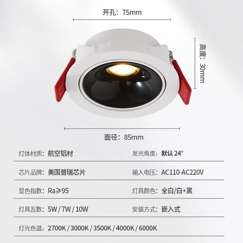 超薄射灯3CM嵌入式led天花筒灯窄边防眩高显色RA98可调角度客厅7W
