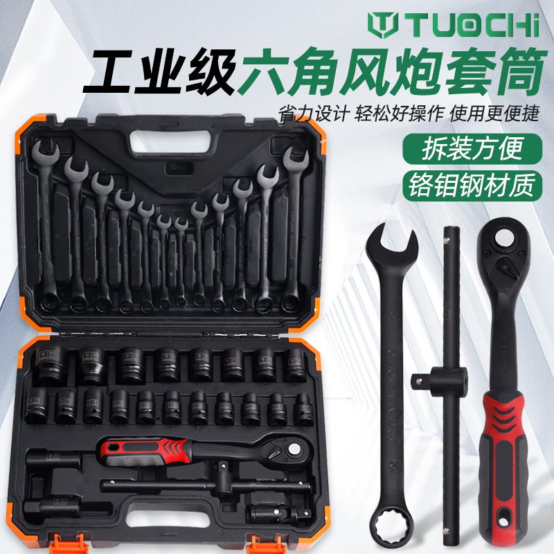 套筒棘轮扳手组合套装37件工具气动大飞随车摩托车修理全套修车汽