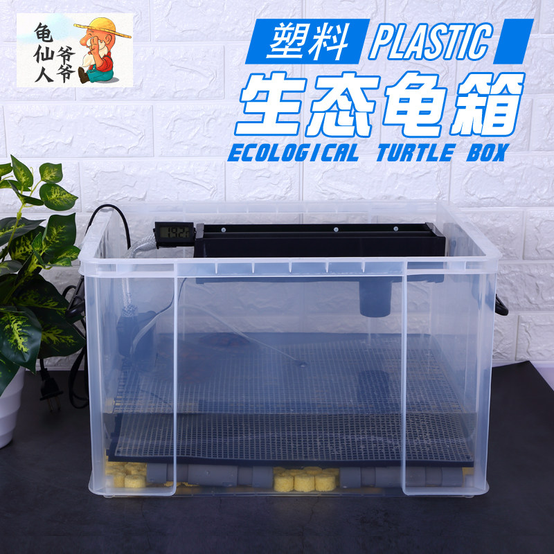 超白透明鱼缸客厅乌龟缸大小型水族箱鳄龟塑料饲养箱免换水生态缸