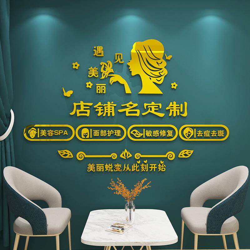 网红美容院房间布置大厅创意装饰画美甲店铺前台背景墙面贴画自粘