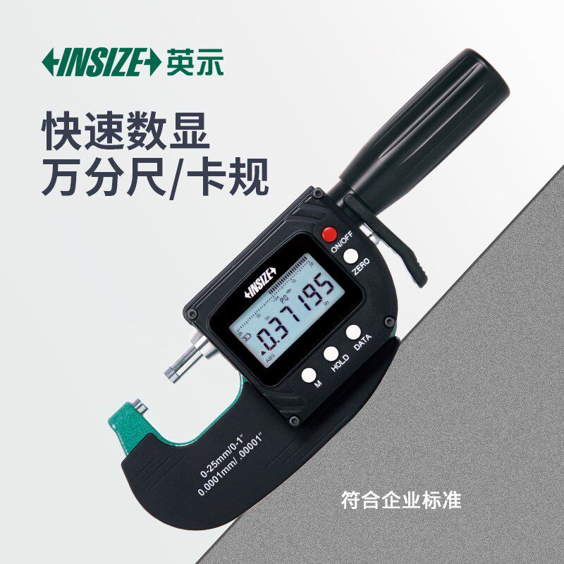 英示数显万分尺高精度杠杆千分尺测厚仪电子数字外径万分卡尺3359