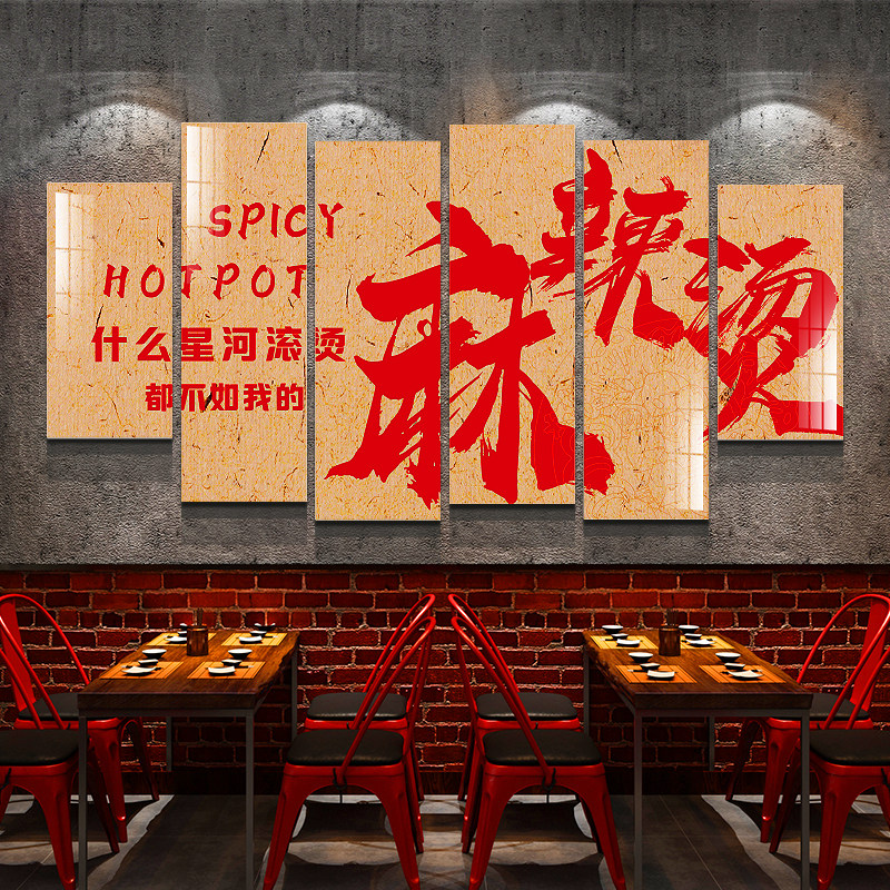 麻辣烫饭店铺内墙面景贴纸画广告创意网红装修饰设计用品氛围布置