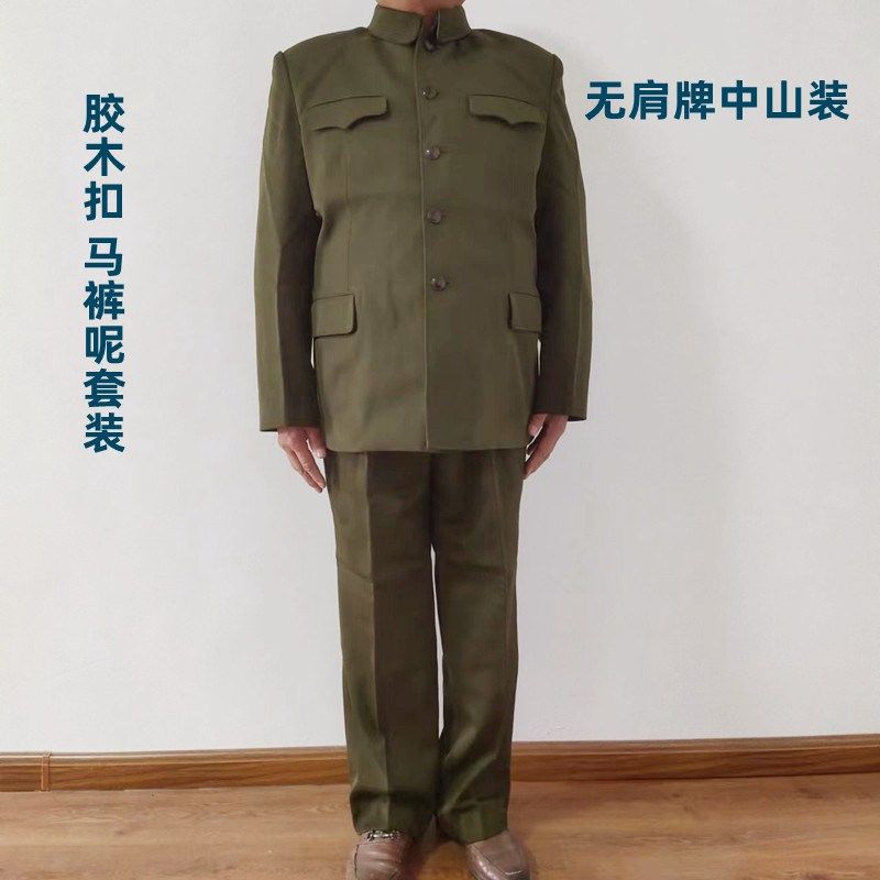 老式全新65胶木扣马裤呢中山装 中老年爸爸中山服毛料马裤呢套装