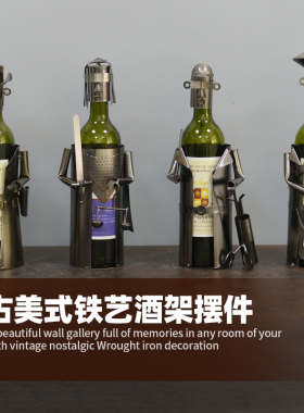 创意盔甲红酒架 美式风格装饰品 客厅装饰铁制摆件