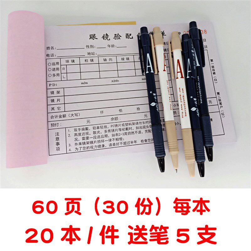 眼镜店收款收据销货销售单眼睛验单据/收据