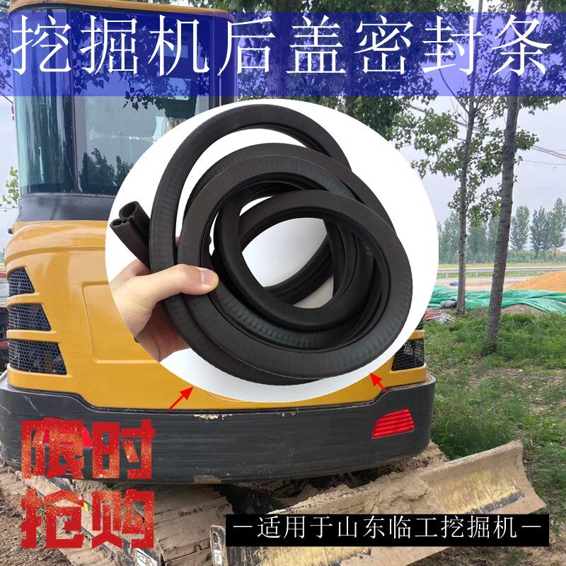 山东临工挖机配件林工60 65 85 80 90发动机后盖密封胶条机罩皮条图片