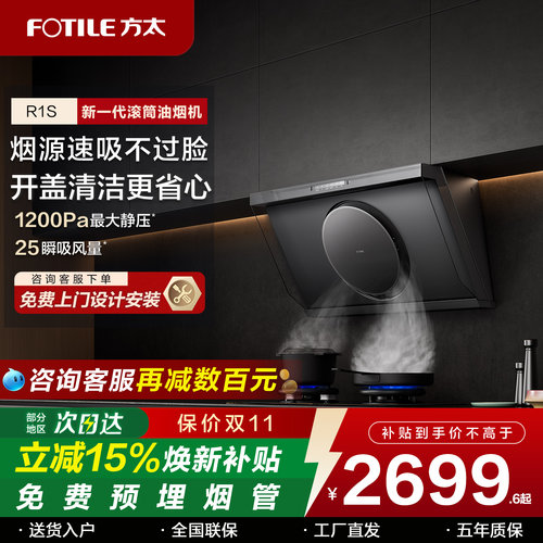 方太R1S油烟机25m³/min吸力