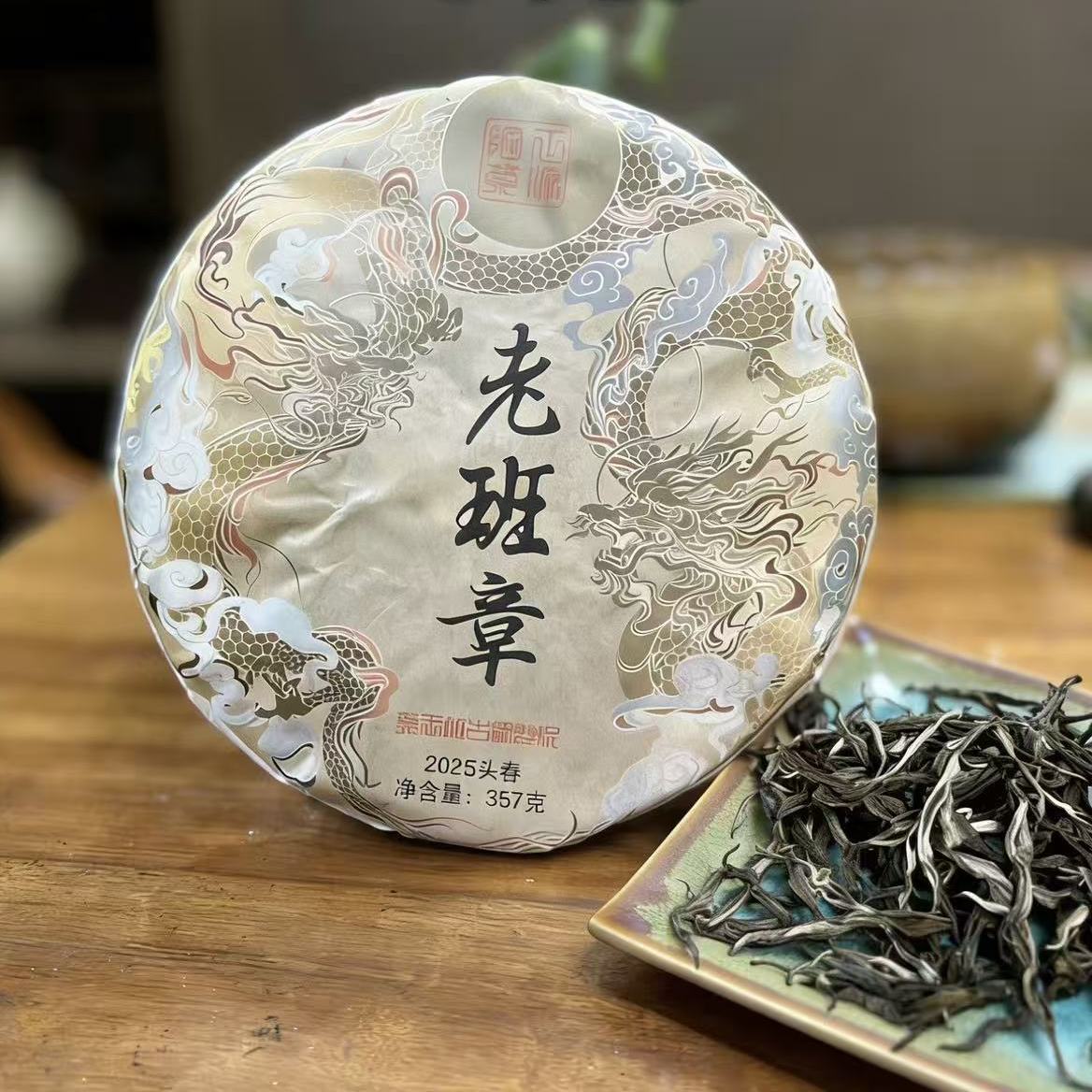 单泡-2025年羽毛老班章普洱生茶
