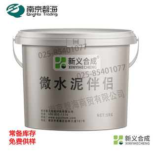 新义合成 双组分微水泥伴侣XY-WF001  液相 界面剂 修补砂浆用