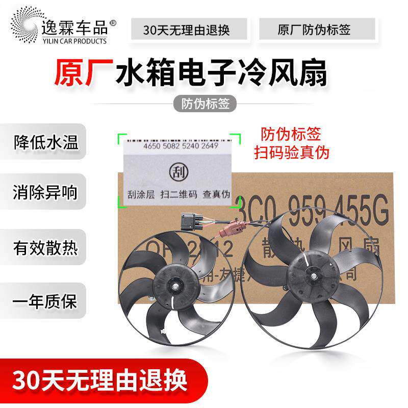 适配途观朗逸迈腾CC速腾明锐昊锐途安水箱散热器电子冷却大小风扇