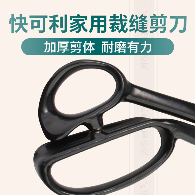 快可利家用缝纫剪刀服装剪裁缝剪刀专业裁剪大剪刀8-12寸专用