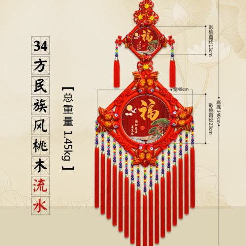 中国结挂件客厅大号桃木福字对联春节乔迁玄关新中式装饰壁挂礼品