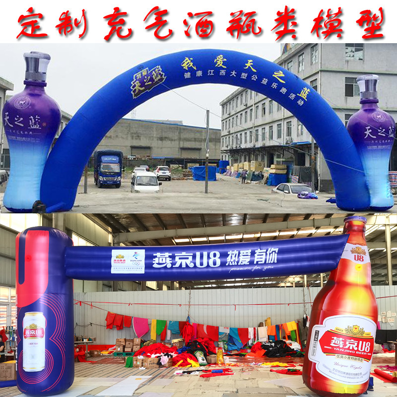 定制充气酒瓶模型发光啤酒瓶气模白酒瓶奶茶瓶人穿行走饮料瓶拱门