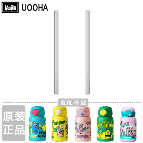 uooha悠哈保温杯盖子配件立魔法/立净口袋儿童水杯子吸管头吸嘴