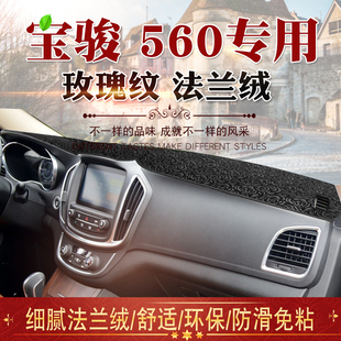 560中控台遮阳防晒垫子改装 17款 宝骏560仪表台避光垫16款 专用15款