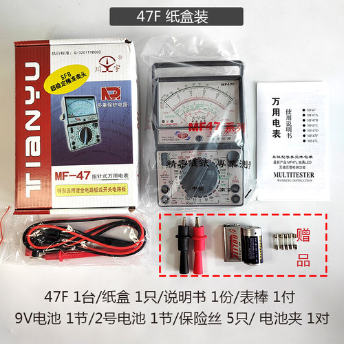 天宇川宇企业店MF47外开/D/F外磁式高精度指针式万用表万能表开关