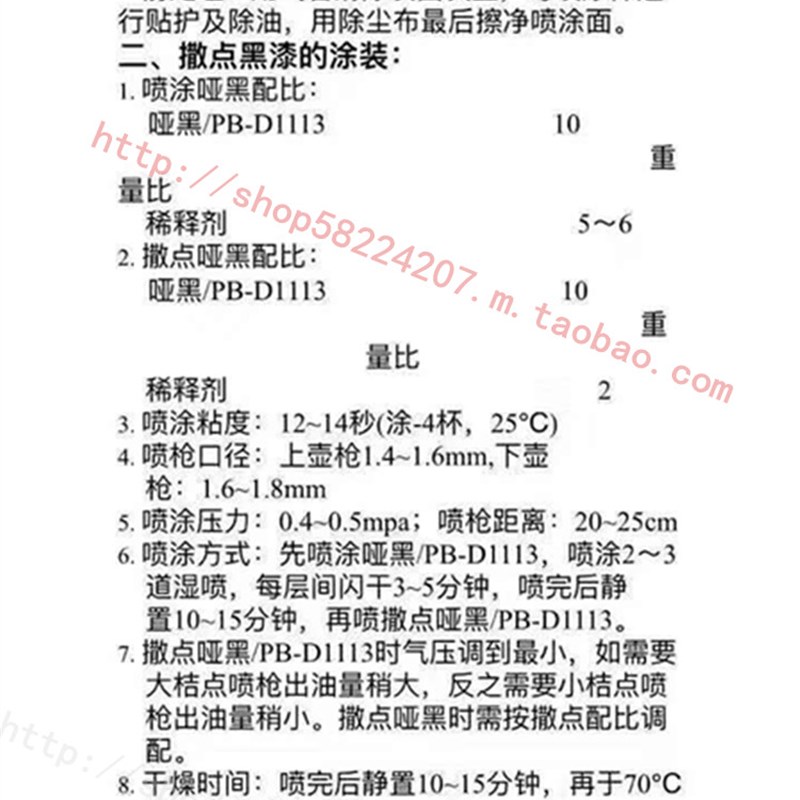 ppg汽车油漆撒点黑纹理漆哑黑保险杠喷涂亚光漆面塑料麻面漆颗粒s