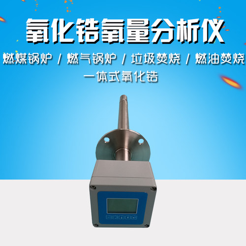 氧化锆氧量分析仪  氧化锆分析仪   锅炉氧量分析仪表ZO-4氧