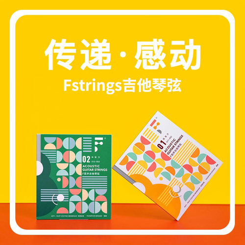 趣弹Fstrings琴弦吉他弦一套6根镀膜防锈不伤手F吉他民谣木吉他弦