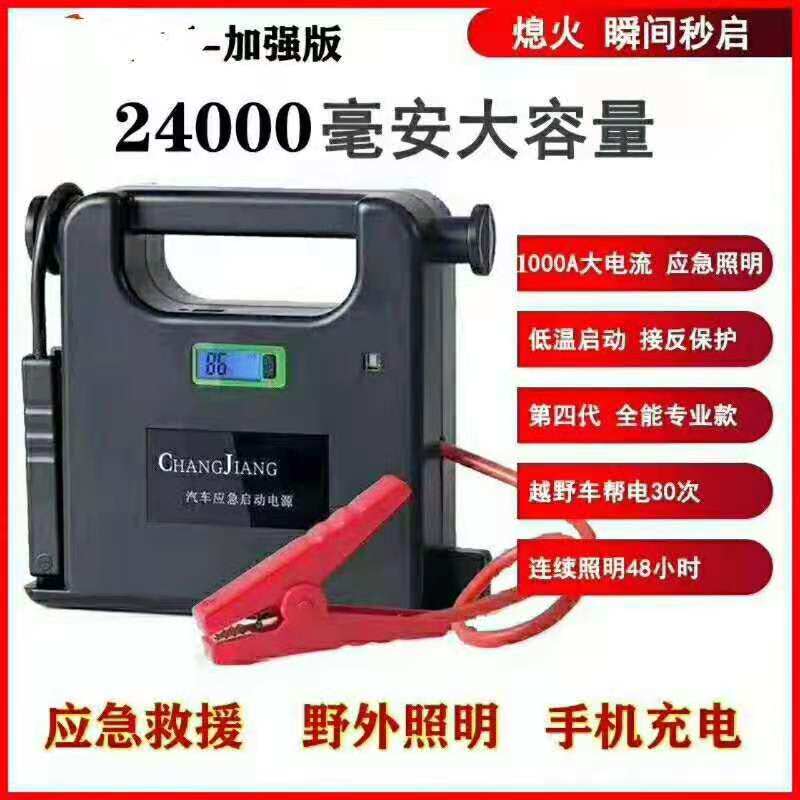声宝新款免充电搭电宝12V/24汽车应急启动电源搭电帮电宝备用电源