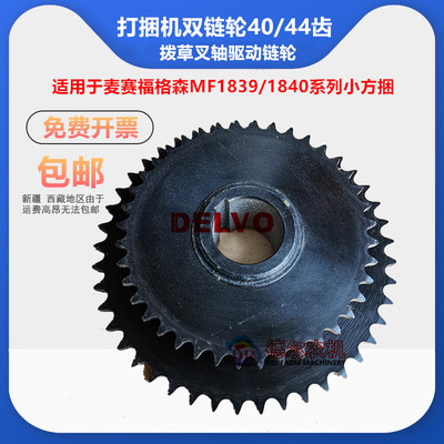 打捆机捆草机配件双链轮塔轮40/44齿用于爱科麦赛福格森1839/1840