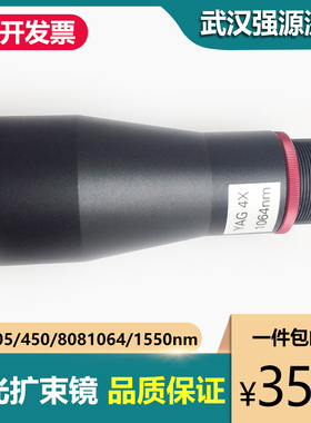 激光打标机扩束镜405/450/532/632.8/808/1064nm 2~10X 20倍A型号