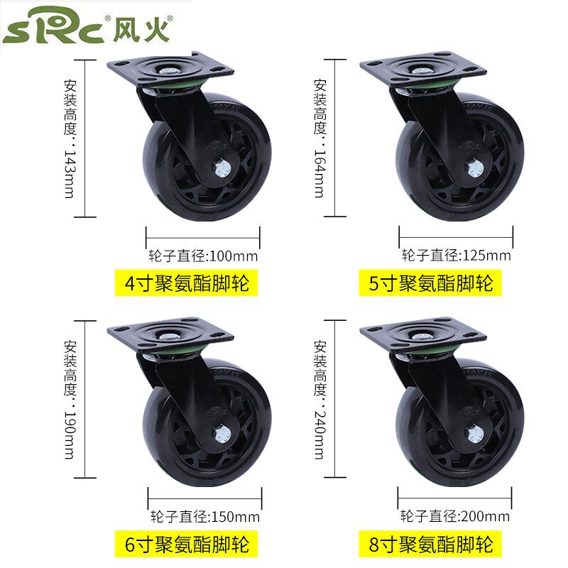向荣万向轮脚轮SRC4寸聚氨酯轮5寸6寸8寸重型工业静音手推车轮子