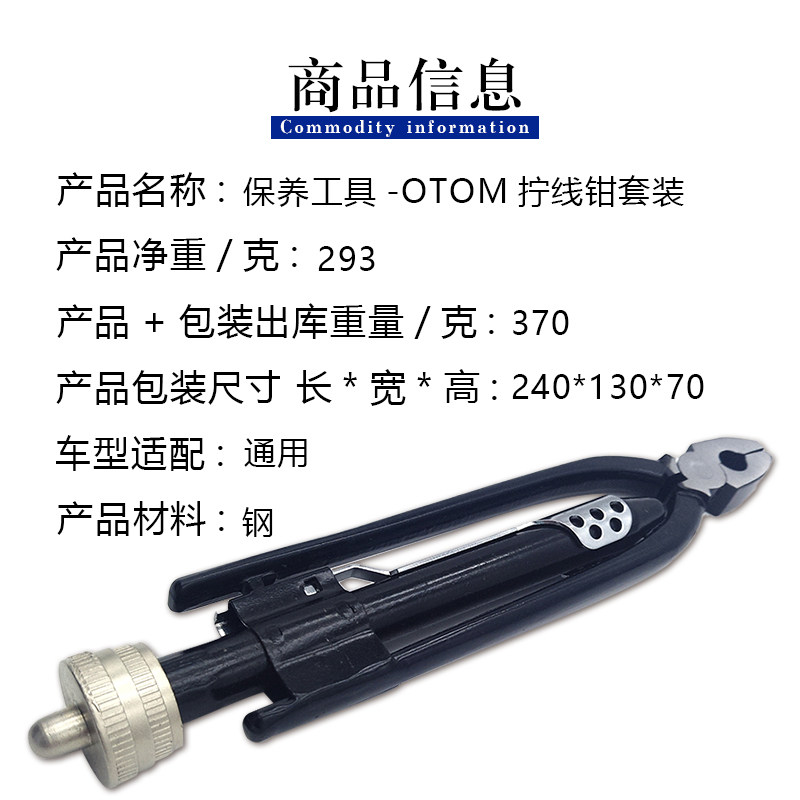 OTOM单向保险丝钳绞线钳扭线钳子紧线越野摩托车汽车保养维修工具