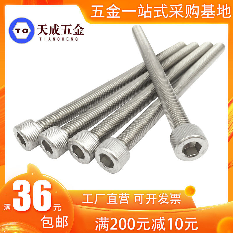 304不锈钢加长内六角螺丝钉超长螺栓M6M8M10*160x170x180x190x200