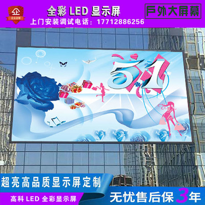 户外LED大屏全彩显示屏p4p5p3大屏幕防雨箱体立柱3D大幕广告屏