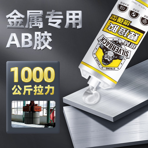 金属专用AB胶粘铁不锈钢的高强度强力万能焊接胶水耐高温沾硬塑料