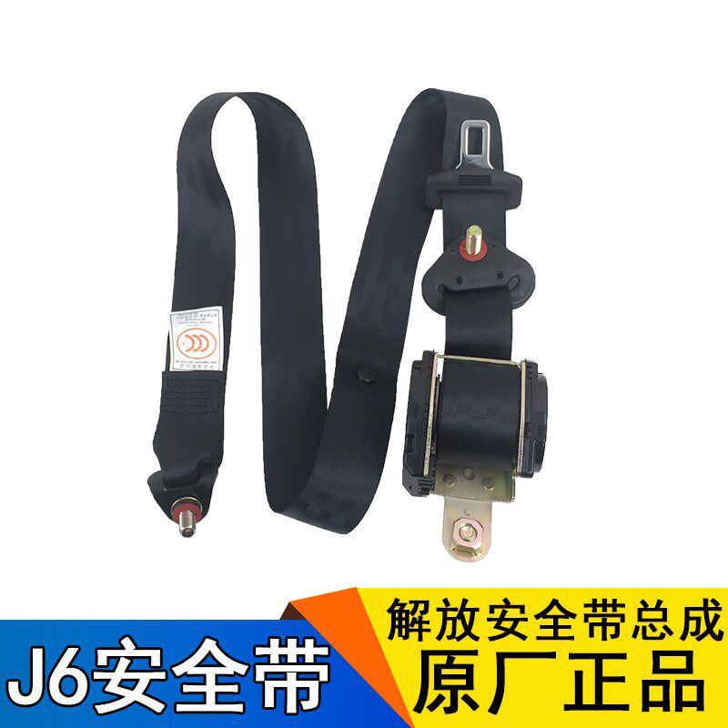 适用解放j6p安全带解放j6配件原厂座椅安全带总成小j6l卷收器