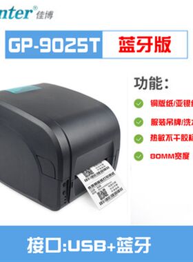 佳博GP-9035T 9134T碳带标签打印机珠宝服装洗水唛哑银铜板不干胶