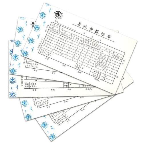 成文厚 丙104差旅费用报销单21*12cm出差报销单据301-104外出差旅