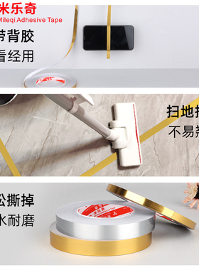 美缝贴条金色黑色银色胶带卧室房间天花吊顶地板缝隙墙贴踢脚线瓷