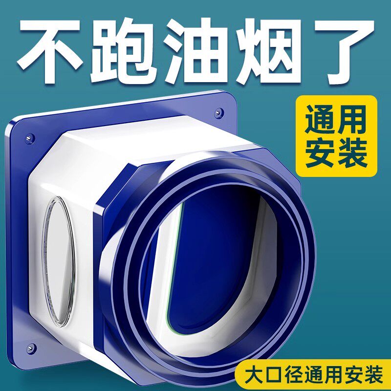 抽油烟机止逆阀厨房烟道专用止回阀排烟管变径防烟宝单向止烟阀