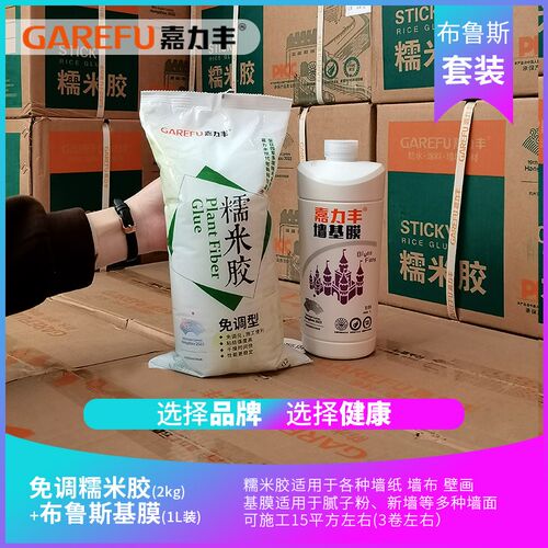 嘉力丰免调糯米胶 壁纸胶水贴墙布胶婴童胶渗透覆盖墙基膜套装312