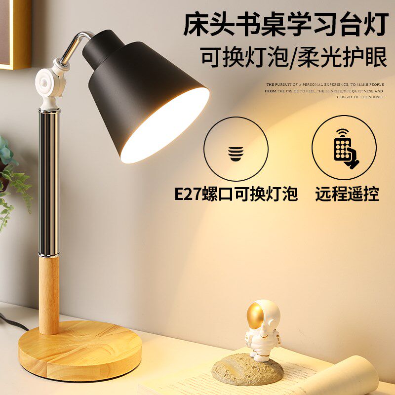 学生儿童床头书桌写作护眼调光遥控台灯架可换灯泡看书阅读插电式