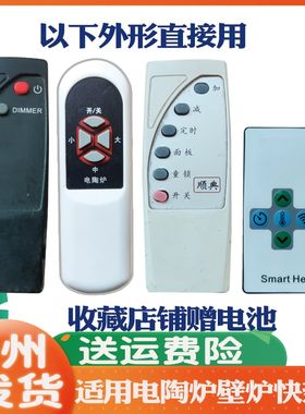 适用顺典今品欧式快热炉暖风遥控器电陶炉壁炉L800 TH001 THK011