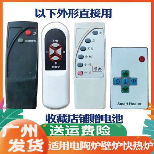 适用顺典今品欧式快热炉暖风遥控器电陶炉壁炉L800 TH001 THK011