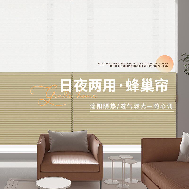 【设计师推荐】御尚美日夜蜂巢帘卧室客厅书房遮光升降风琴纱窗帘
