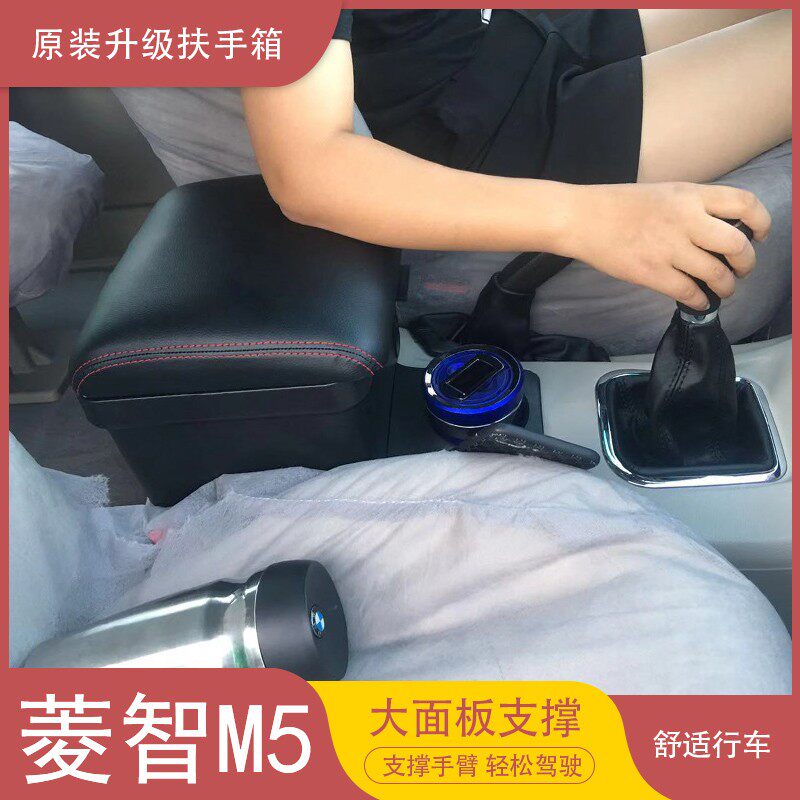 东风风行菱智m5扶手箱专用m5l免打孔中央手扶箱改装2020款配件19