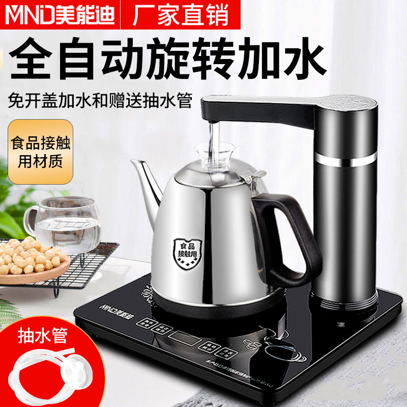 美能迪自动抽水家用办公用大功率电热不锈钢烧水壶电热水壶茶具