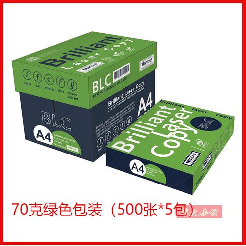 红金裕a4影印纸BLC新航70克80克打印NA影印纸办公用纸a4打印白纸