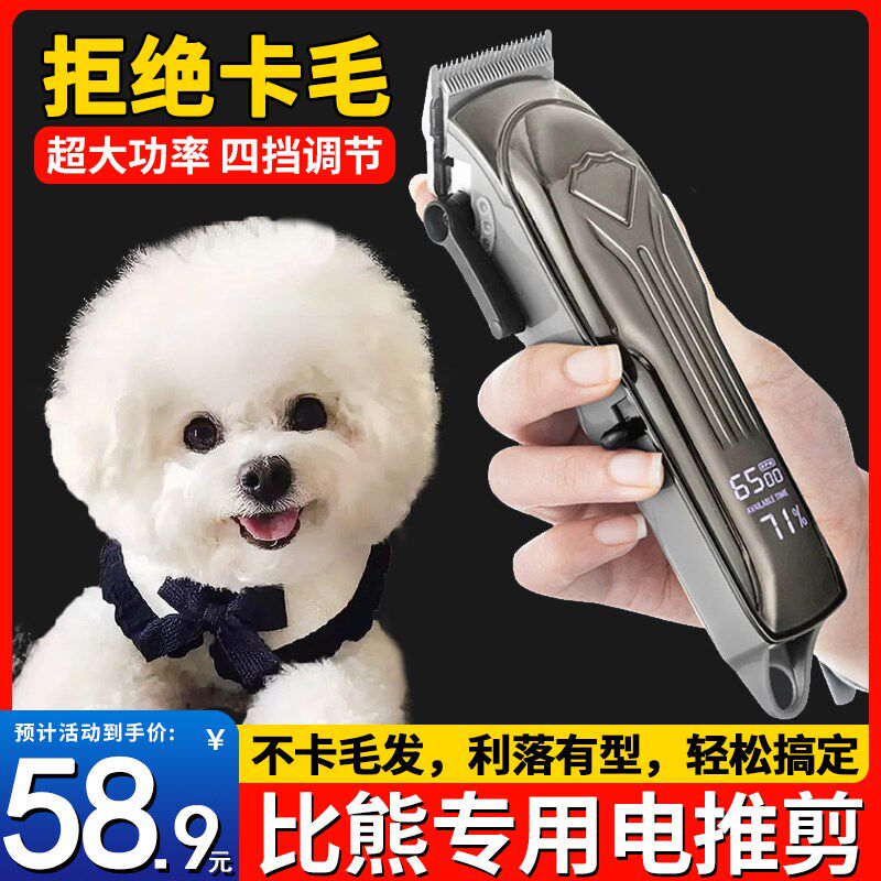 比熊专用修剪毛神器狗狗推毛器宠物剃毛器专业小狗推子美容电推剪