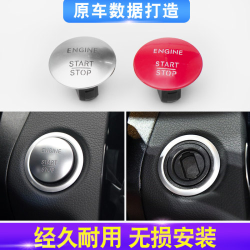 适用奔驰一键启动按钮开关按键C级E级S级R级A级B级GLA无钥匙启动