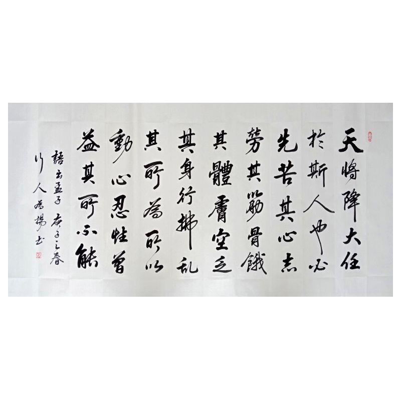 手写字画书法客厅书房办公室大字书法孟子天将降大任于斯人也包邮