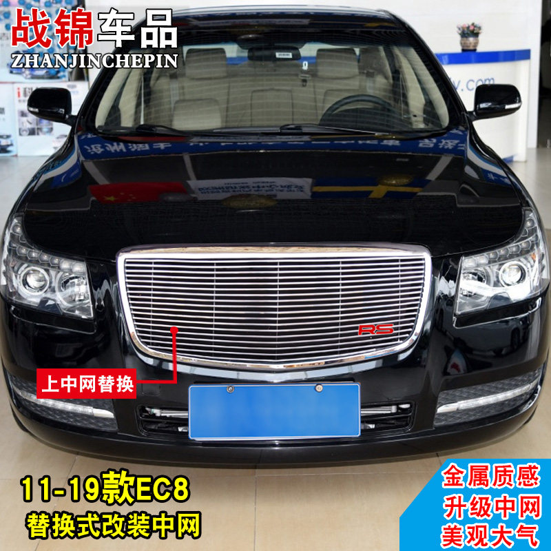 专用于帝豪EC8改装中网装饰条 汽车前脸进气格栅改装配件防护亮条