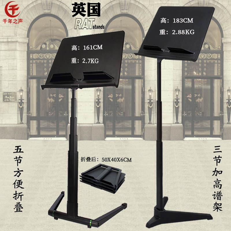 英国RAT乐谱台便携折叠高档吉他萨克斯古筝扬琴曲琴谱架加高升降